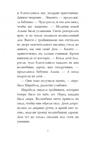 Энканто фото книги 9