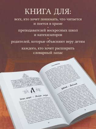 Ларец слов: открываем тайны церковнославянского языка фото книги 6