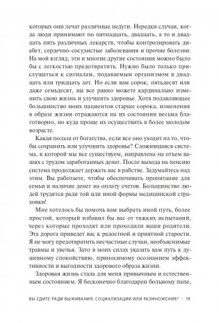 Здоровый папа, больной папа: Какой смысл в деньгах, если нет здоровья? фото книги 11