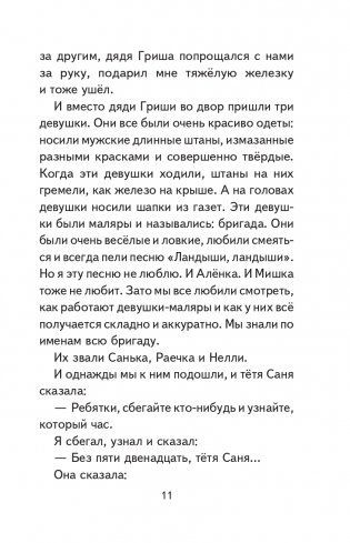 Профессор кислых щей (ил. А. Крысова) фото книги 12