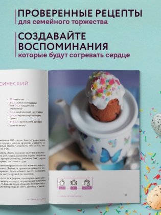 Готовим к Пасхе. Сборник лучших рецептов фото книги 2