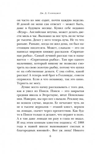 Над пропастью во ржи фото книги 11