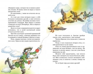 Приключения барона Мюнхаузена фото книги 5