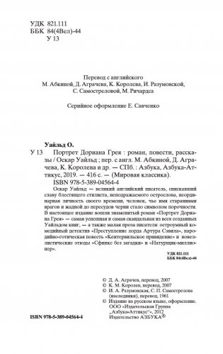 Портрет Дориана Грея фото книги 3