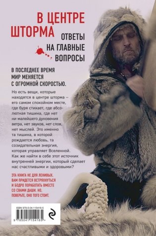 Я не одинок. Я одиночка. Мысли вслух о самом главном фото книги 16