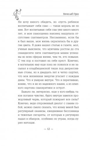 Дьявол во мне фото книги 8