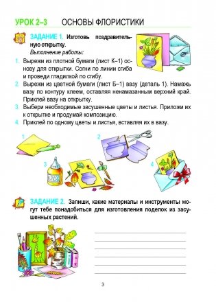 Трудовое обучение. Учебный комплекс. 2 класс фото книги 4