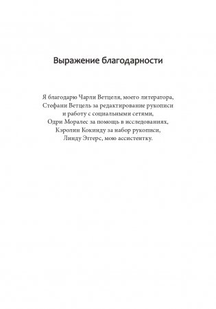 Я могу! История о двух словах, которые меняют нашу жизнь фото книги 4