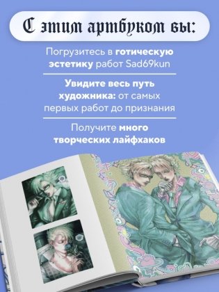 Артбук. Sad69kun. Слезы темного сада фото книги 3