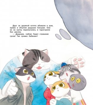 Коты Запретного города. Книга 3. Гром с небес фото книги 6