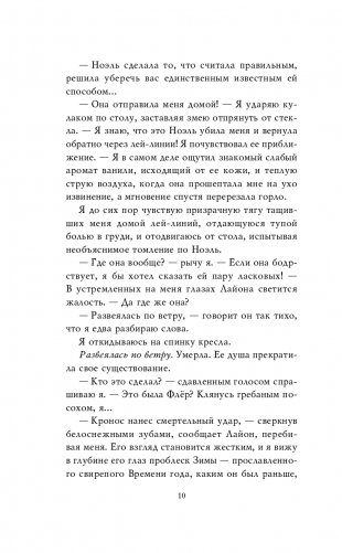 Хаос времён года фото книги 11