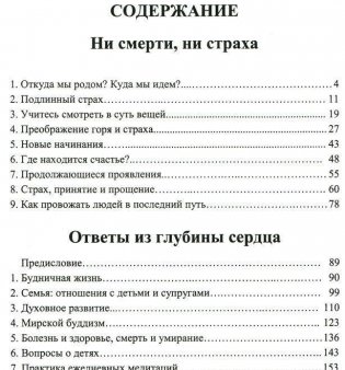 Ни смерти, ни страха. Ответы из глубины сердца фото книги 2