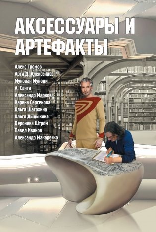 Аксессуары и артефакты фото книги