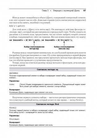jQuery в действии фото книги 10