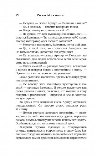 StarCraft. Я - Менгск фото книги 11