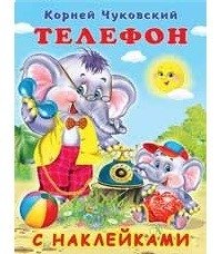 Телефон. Наклейки фото книги
