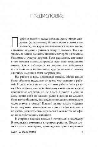Кафе на краю земли. Два бестселлера под одной обложкой фото книги 10