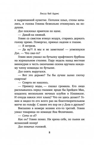 Bromance. Тайный клуб романтиков фото книги 7