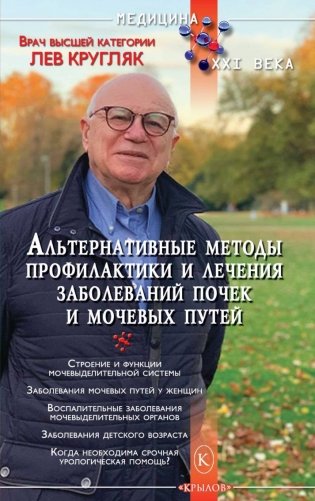 Альтернативные методы профилактики и лечения заболеваний почек и мочевых путей фото книги