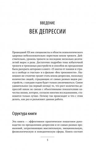 Без антидепрессантов! Избавься от стресса, тревоги и паники. «Включай» отличное настроение фото книги 13