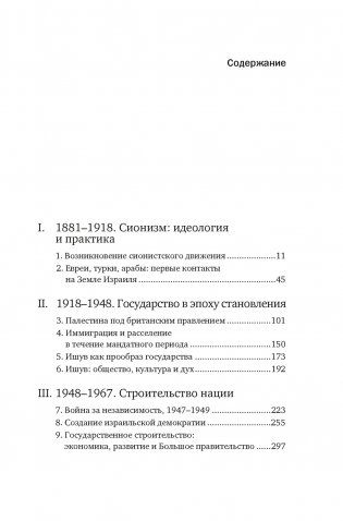 История Израиля: От истоков сионистского движения до интифады начала XXI века фото книги 2
