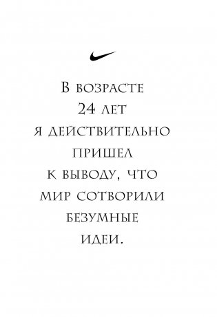 Продавец обуви. История компании Nike, рассказанная ее основателем фото книги 13