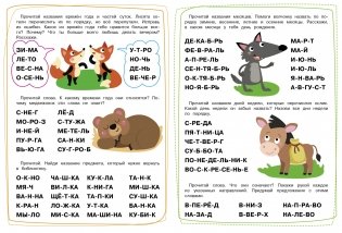 Тренажёр. Выпуск 2. Читаем длинные слова фото книги 3