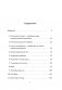 Без страха: Как избавиться от тревожности, навязчивых мыслей, ипохондрии и любых иррациональных фобий фото книги маленькое 3