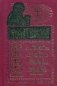 Молитвослов. Правило ко причастию. Молитвы за ближних. Каноны и акафисты. Молитвы на всякую потребу фото книги маленькое 2