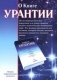 О книге Урантии фото книги маленькое 2