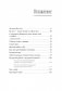 Стройность без диет. Психологические техники для похудения и контроля над аппетитом фото книги маленькое 10