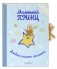 Маленький принц. Альбом нашего малыша фото книги маленькое 3
