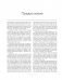 Еда, меняющая жизнь. Откройте тайную силу овощей, фруктов, трав и специй фото книги маленькое 6