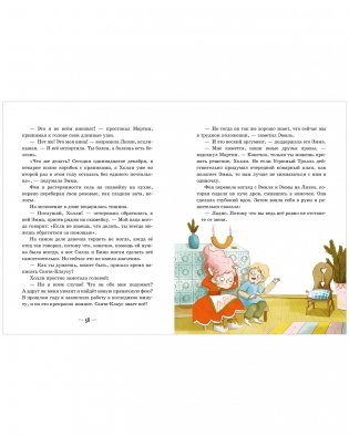 Секрет пряничной феи. Как спасти Рождество фото книги 6