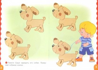 Развиваем фантазию. Развивающая книжка с наклейками фото книги 2