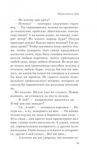 Надвигается беда фото книги 11