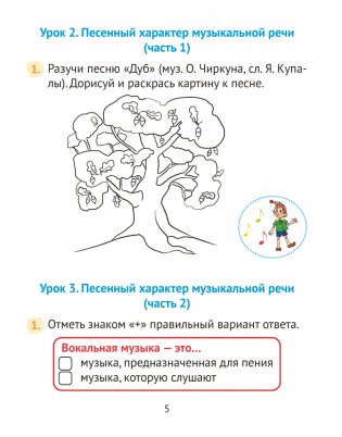 Музыка. 3 класс. Рабочая тетрадь фото книги 4