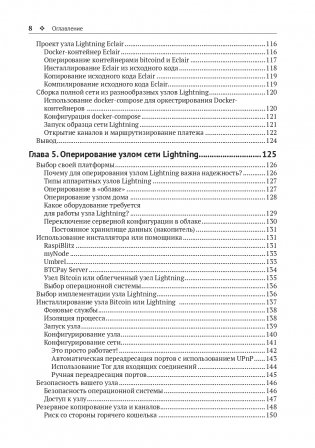 Освоение Lightning Network фото книги 5