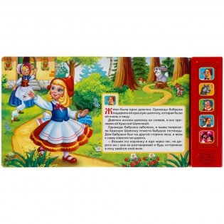 Красная шапочка. 5 кнопок, 5 песен фото книги 2
