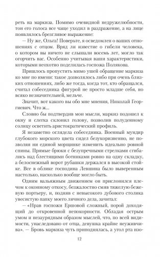 Дочь алхимика фото книги 5