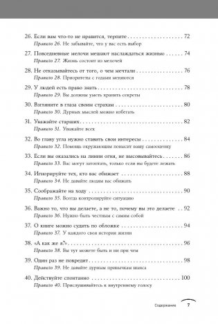 Правила, которые стоит нарушать фото книги 4