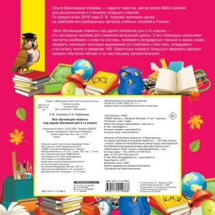 Все обучающие плакаты для 2 класса фото книги 2