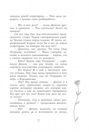 Танец для двоих фото книги 12