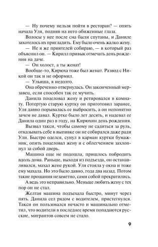 Неспособность любить фото книги 13