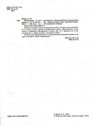 Подготовка к Всероссийским проверочным работам. Математика. 5 класс фото книги 2