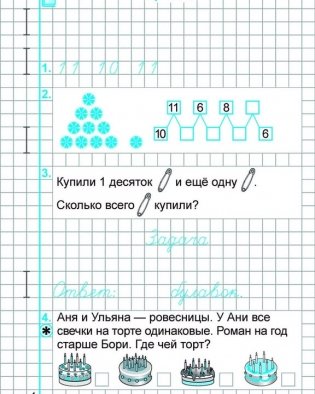 Математика. 1 класс. Рабочая тетрадь. Часть 2 фото книги 2