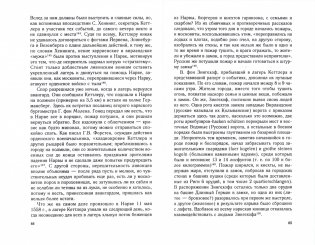 Очерки истории Ливонской войны. От Нарвы до Феллина. 1558-1561 гг. фото книги 2