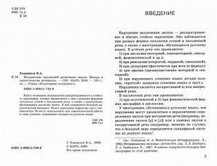 Исправление нарушений различения звуков фото книги 2