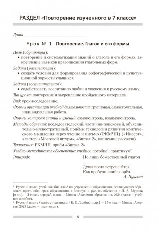 Русский язык. 8 класс. План-конспект уроков фото книги 2