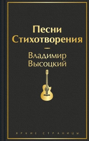 Песни. Стихотворения фото книги